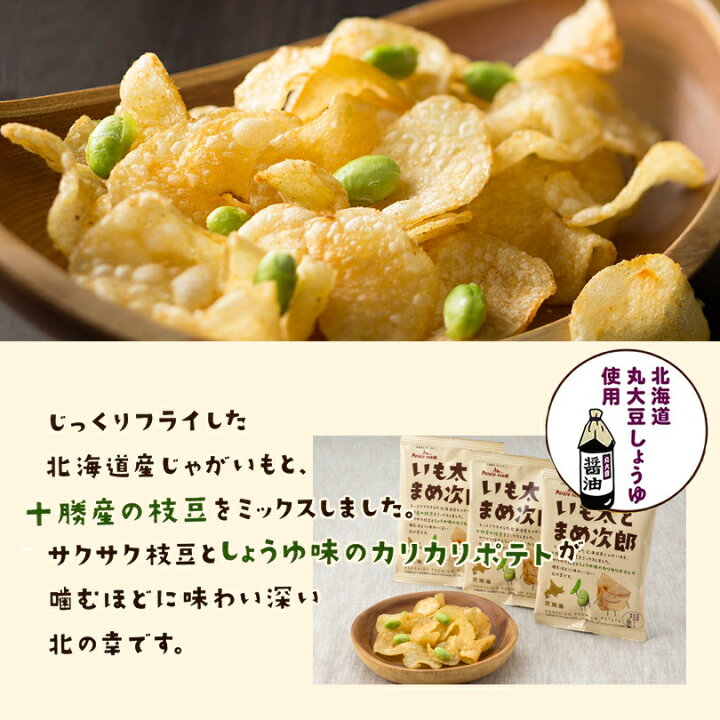 楽天市場 いも太とまめ次郎 北海道 人気 枝豆 フリーズドライ ポテトチップス 北海道産 丸大豆 しょうゆ おつまみ お土産 お菓子 北海道銘菓 センカランド