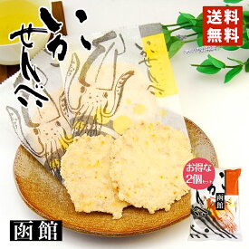 楽天市場 函館 お土産の通販