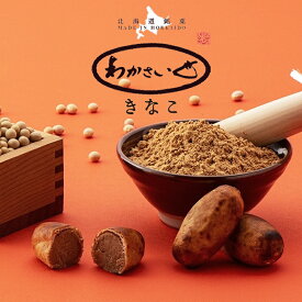 わかさいも きなこ 6個入 送料無料 北海道 和菓子 わかさいも本舗 お茶請け ご当地 お土産 ギフト プレゼント