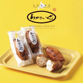 わかさいも 4個入 北海道 お土産 送料無料 メール便 北海道 和菓子 おやつ お土産 手土産 贈り物 プレゼント お茶請け バレンタイン 宅急便 レターパック