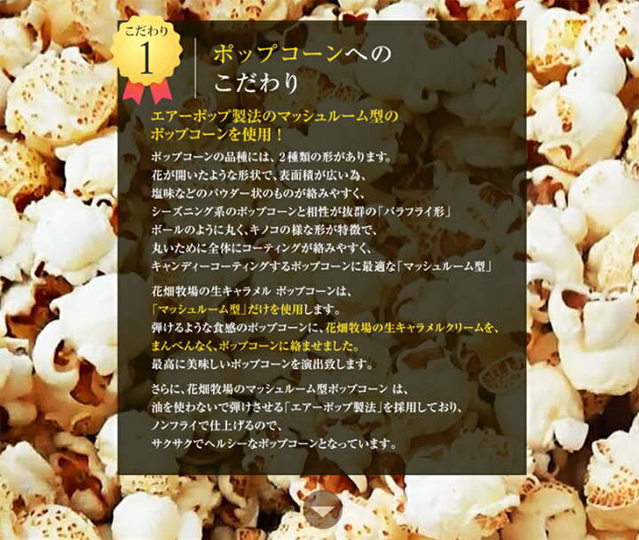 楽天市場 花畑牧場 生キャラメルプレミアムポップコーン 生キャラメル 100g メール便 送料無料 送料込 北海道産 お菓子 おやつ 手造り リッチ お土産 手土産 プレゼント 贈り物 お茶請け 北海道銘菓 センカランド