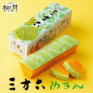 【お買い物マラソン限定200円OFF】三方六 バームクーヘン 柳月 めろん 送料無料 送料込み 北海道産 チョ…