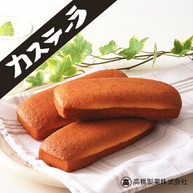 ビタミン カステーラ 1本 送料無料 北海道 高橋製菓 かすてら 旭川市 おやつ お菓子 ビタミンB1 ビタミンB2 ご当地 お土産 ギフト プレゼント 贈り物