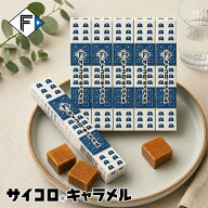 道南食品 日本ハムファイターズ サイコロキャラメル 1本 10粒入 送料無料 北海道 キャラメル 地域限定 野…