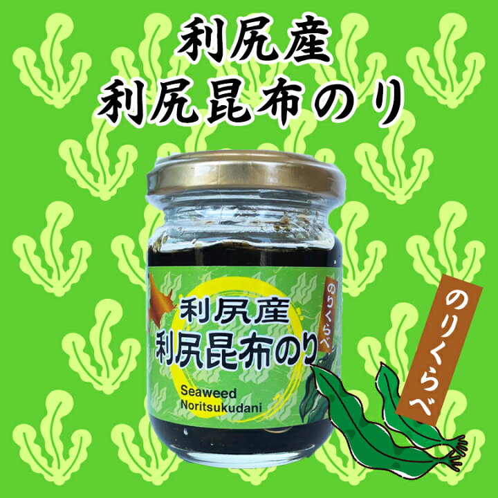 未使用品 利尻産 利尻昆布のり 100g ３個 海苔の佃煮 こんぶ ご飯のお供 おかず 北海道 Misono Youjien Com