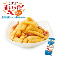北海道シーフードせんべい これにまいった! 18g×6袋入 YOSHIMI 北海道 えび 乾燥えび エビ 揚げせんべい…