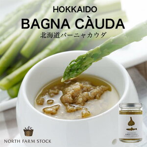 NFS �k�C�� �o�[�j���J�E�_ 120g NORTH FARM STOCK �k�C�� �j���j�N �A���`���r �\�[�X �C�^���A������ �A�����W���� ���y�Y ��y�Y ���蕨 �M�t�g �o�[�j���J�E�_�[ ���V���󃌃X�g���� �m�[�X�t