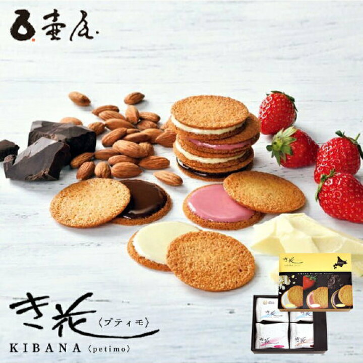 楽天市場】き花 壺屋 16枚 アソート (ホワイト、いちご、ショコラ) 送料無料 送料込み 北海道 焼き菓子 モンドセレクション受賞 ガレット お土産 手土産 贈り物 ギフト 壺屋総本店 : 北海道銘菓 センカランド 楽天市場】き花 壺屋 16枚 アソート (ホワイト、いちご、ショコラ) 送料無料 送料込み 北海道 焼き菓子 モンドセレクション受賞 ガレット お土産 手土産 贈り物 ギフト 壺屋総本店 : 北海道銘菓 センカランド
