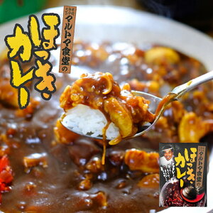 北寄貝 レトルトカレーの人気商品 通販 価格比較 価格 Com