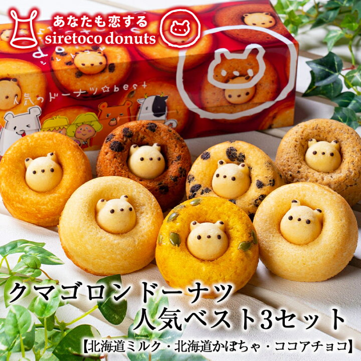楽天市場】クマゴロンドーナツ3個入 人気 ベスト ×5個セット 送料無料 