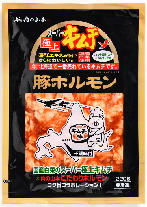 楽天市場 4000円ポッキリ スーパー極上キムチ豚ホルモン 2g 5袋 送料無料 千歳ラム工房 北海道 焼肉 q バーべキュー ホルモン キムチ お土産 プレゼント ギフト お取り寄せ 北海道銘菓 センカランド