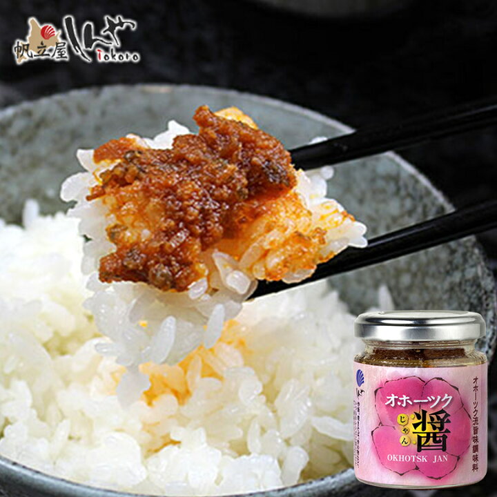 楽天市場】オホーツク醤 80g しんや メディア お土産 ギフト プレゼント XO醤 ごはん お供全国水産加工品 総合品質審査会【最高賞】 農林水産大臣賞受賞人気 : 北海道銘菓 センカランド 楽天市場】オホーツク醤 80g しんや メディア お土産 ギフト プレゼント XO醤 ごはん お供全国水産加工品 総合品質審査会【最高賞】 農林水産大臣賞受賞人気 : 北海道銘菓 センカランド
