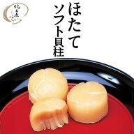しんや ほたてソフト貝柱 5個入 送料無料 送料込み 帆立屋しんや 帆立加工品 帆立 塩 帆立加工食品 調味…