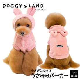犬服 ドッグウェア 耳つき パーカー おしゃれ 秋 冬 暖か 防寒 洋服 可愛い 犬の服 フリース 散歩 もこもこ フード付き 抜け毛防止 部屋着 あったか ふんわり クラッシック