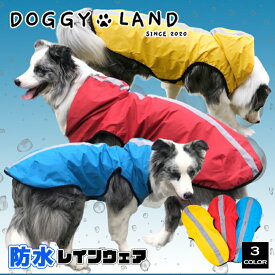 犬服 ドッグウェア 送料無料 ジャンパー ベスト レインコート ウインドブレーカー 簡易用レインコート アウトドア 撥水