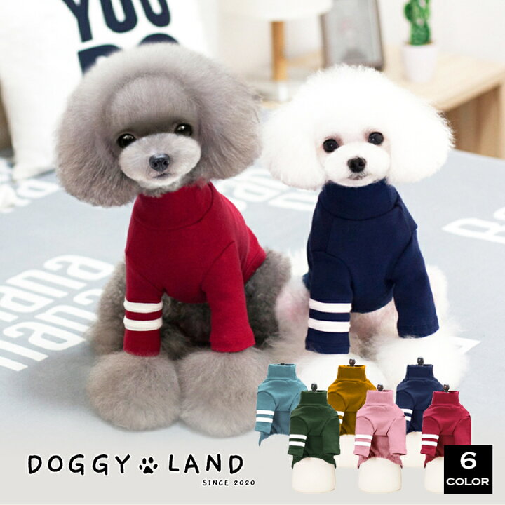 楽天市場 犬服 ドッグウェア タートルネック 犬 服 犬の服 Cheepet チーペットドギーランド Doggyland 秋冬 冬 送料無料 おしゃれ かわいい ブランド チワワ ミニチュアダックス トイプードル ダックス ライン トレーナー 防寒 抜け毛対策 ペット服 いぬ イヌ 北海道