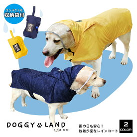 【小型 中型 大型犬用】 犬服 ドッグウェア レインコート レインポンチョ カッパ 犬 服 犬の服 ドギーランド DOGGYLAND オールシーズン 送料無料 おしゃれ かわいい ブランドフード付き リード穴付き ペット服 持ち運び 折り畳み マジックテープ 着せやすい 梅雨 いぬ イヌ