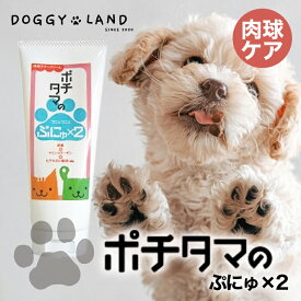 ポチタマのぷにゅぷにゅ 100g チヨペット 【製造年月日2026.4.1】送料無料 肉球ケアクリーム 肉球保護 犬用 猫用 犬猫兼用