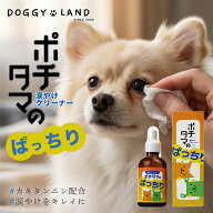 ポチタマのぱっちり 30ml チヨペット 【製造年月日2025 .4.30】送料無料 OHマイナスイオン水 涙やけクリ…