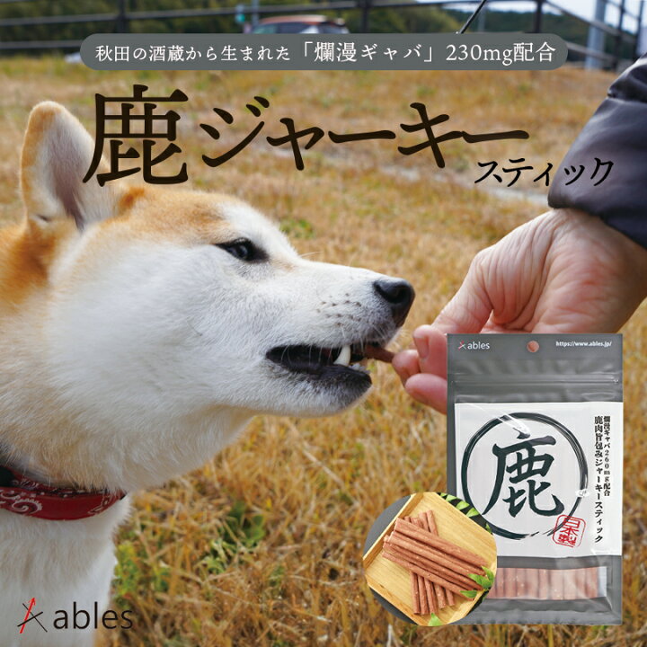 鹿ジャーキー犬用1キロ＆ふりかけ200g＆スティック1.2キロ （楽天 