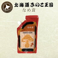 なめ茸シリーズ （パウチ 400g） 選べる2個セット 送料無料 送料込 メール便 なめ茸 焼きにんにく 鰹 昆…