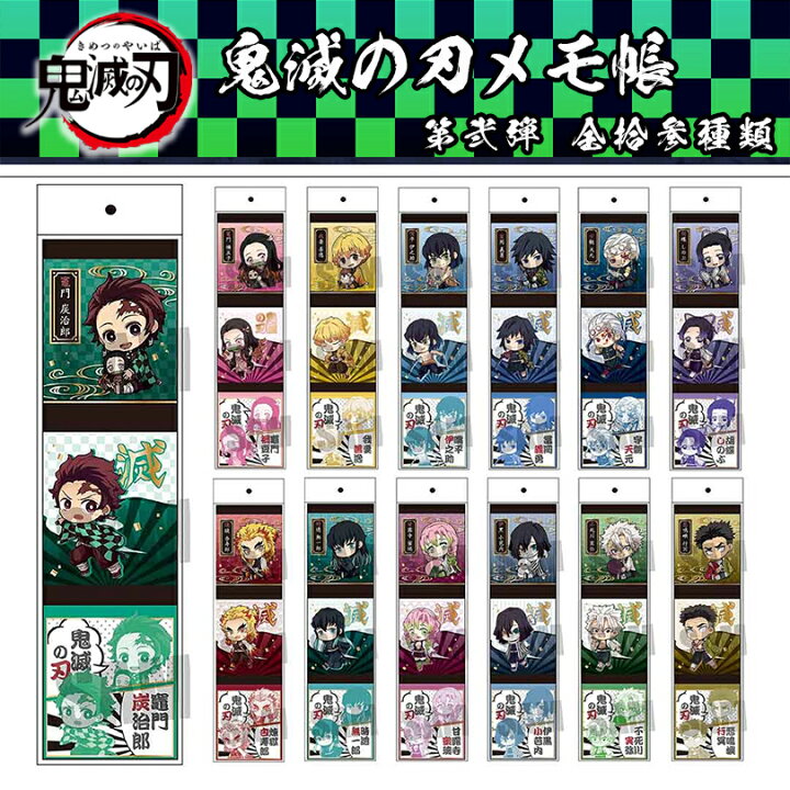 楽天市場 鬼滅の刃 グッズ メモ帳 ミニ かわいい 宇随天元 ねずこ 新品 遊郭編 水の呼吸 全集中 漫画 アニメ 人気 送料無料 文房具 きめつのやいば 煉獄 杏寿郎 北海道銘菓 センカランド