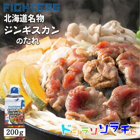 ファイターズ 北海道名物ジンギスカンのたれ 200g 送料無料 北海道 ジンギスカン 焼肉 タレ たれ ご当地 お土産 ギフト キャンプ 野球 コラボ バーベキュー 夏