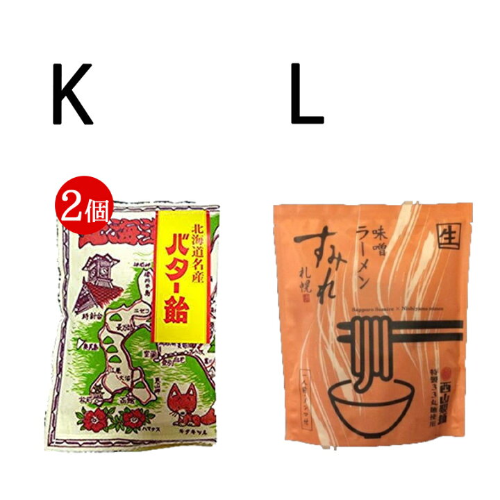楽天市場 1000円ポッキリ 送料無料 選べる種類 北海道 お菓子 お土産 スイーツ ポイント消化 贈り物 プレゼント ギフト ご当地 花畑牧場 Yoshimi ラーメン 有名店 生麺 乾麺 飴 珍味 鮭とば おつまみ チーズ インスタント 味噌汁 茶漬け カレー スープカレー