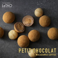 ルタオ LeTAO プチショコラ マカダミアコーヒー 送料込み プレゼント 誕生日 プチギフト チョコレート ロ…
