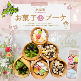 楽天市場 お菓子 ブーケ スイーツ お菓子 の通販