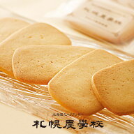 札幌農学校 12枚入 北海道産 ミルククッキー お菓子 おやつ お土産 贈り物 手土産 プレゼント お茶請け …