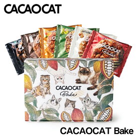 CACAOCAT Bake ミックス 6個入り 送料無料 チョコレート お土産 手土産 人気 ダーク ミルク 抹茶 ホワイト ストロベリー バナナ オレンジ ウォールナッツ DADACA カカオキャット 猫 ねこ ネコ 一口サイズ 北海道 バレンタイン