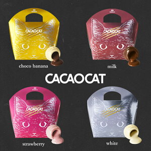 CACAOCAT 5 4ނIׂ1  kC `R[g yY yY lC _[N ~N  zCg Xgx[ JJI DADACA JJILbg L ˂ lR TCY o^