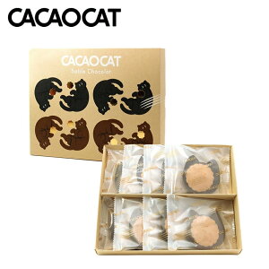 CACAOCAT Sable Chocolat 8  DADACA JJILbg L^NbL[ NbL[ `R[g kC n yY Mtg v[g 蕨