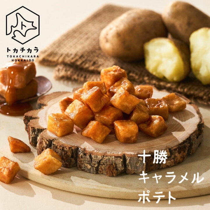 楽天市場】トカチカラ 十勝キャラメルポテト 12g×6袋入 送料無料 