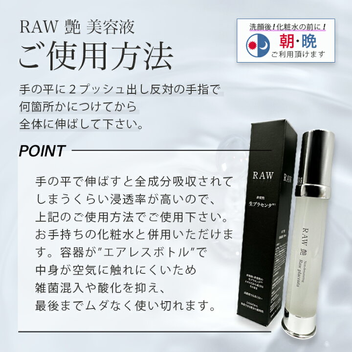 楽天市場】RAW 艶 ロア 生プラセンタ 美容液 30ml 送料無料 レター 
