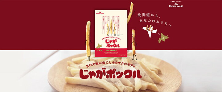 じゃがポックル 18g×10袋入り 北海道 人気 じゃがいも 北海道産 ロングセラー お菓子 スナック菓子 カルビー ポテトファーム オホーツク焼き塩味 小袋 じゃがぽっくる ジャガポックル お土産 定番 スナック 北海道銘菓 センカランド じゃがポックル 送料無料 18g×10袋入り 北海道 人気 じゃがいも 北海道産 ロングセラー お菓子 カルビー ポテトファーム オホーツク焼き塩味 小袋 じゃがぽっくる ジャガポックル お土産 定番 贈り物 バレンタイン