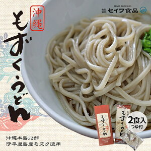 もずくうどん 2食入 送料無料 送料込み 沖縄 セイワ食品 伊平屋島産 もずく 沖縄うどん 沖縄お土産 つゆ付き 国産小麦粉 お土産 ギフト プレゼント 贈り物 ご当地