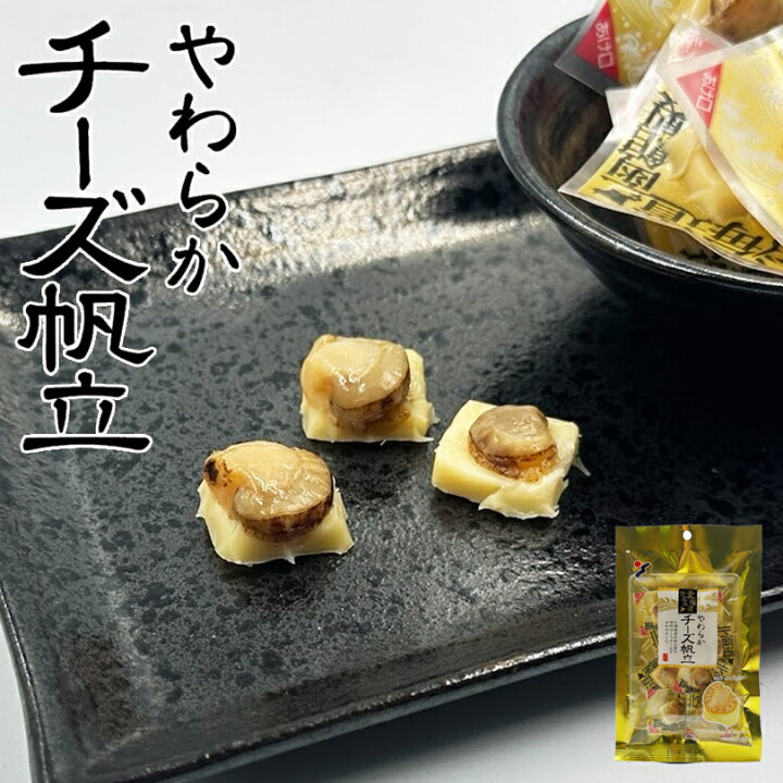 楽天市場】山栄 やわらかチーズ帆立 40g 北海道 ほたて チーズ 