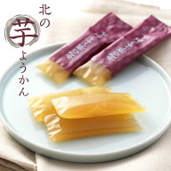 錦豊琳 北の芋ようかん 10本入 送料無料 北海道 厚沢部産 さつまいも いも 羊羹 個包装 ご当地 お土産 ギ…