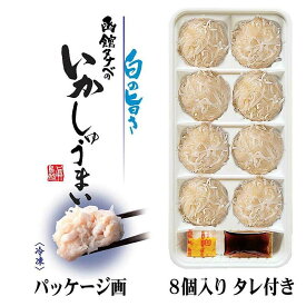 タナベ いかしゅうまい 8個入 送料無料 焼売 冷凍 レンジで簡単 北海道 蟹 海産物 ご当地 お土産 ギフト プレゼント 贈り物 御中元 お歳暮