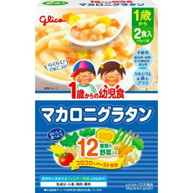 1歳からの幼児食 マカロニグラタン 江崎グリコ（アイクレオ）