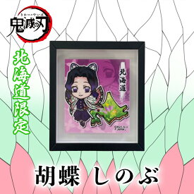 楽天市場 鬼滅の刃 ご当地 しのぶの通販