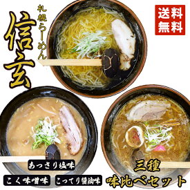 楽天市場 札幌 信玄 ラーメン 麺類 食品の通販