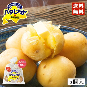 じゃがいも お土産 イモ類の人気商品 通販 価格比較 価格 Com