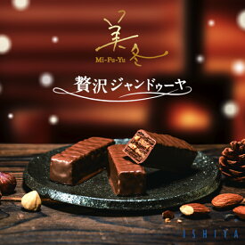 【クリスマス特集100円OFF】送料無料 美冬 贅沢ジャンドゥーヤ 6入 石屋製菓 北海道 お土産 人気 ミルフィーユ パイ チョコレート 期間限定 季節限定 お菓子 御祝い 内祝い 誕生日 贈り物 お返し スイーツ プレゼント ギフト お土産 クリスマス