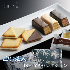 【スーパーSALE期間中170円OFF】白い恋人 送料無料 白い恋人24枚入 ホワイト＆ブラック 1個 美冬 6個入 2個 石屋製菓 人気2種セット クッキー ラングドシャ チョコ 北海道 お土産 ギフト 贈り物 プレゼント ISHIYA お返し お祝い お中元 七五三 お歳暮 バレンタイン