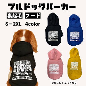 【在庫限り! クリアランスセール50％OFF!! 】犬服 ドッグウェア 送料無料 ブルドック パーカー 4カラー 裏起毛 フード付き プリントパーカー 英字ロゴ カジュアル 秋 冬 秋服 冬服 あたたかい 可愛い おしゃれ 犬の服 cheepet チーペット ドギーランドDOGGYLAND