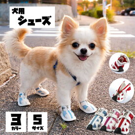 犬靴 ドッグシューズ 送料無料 犬 靴 犬靴 犬の靴 犬用靴 夏 肉 肉球保護 暑さ対策 ファスナー 履かせやすい 脱げない くつ 介護 足 怪我 シニア ケア ドギーランドDOGGYLAND