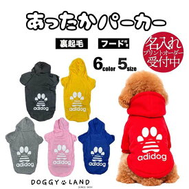 犬服 冬 パーカー 裏起毛 アディドック フード付き 総量無料 ドッグウェア 犬の服 フード付き あったか 防寒 秋冬 トレーナー ペットウェア 小型犬 犬用 洋服 お散歩 お出かけ かわいい おしゃれ 名入れ対応 6カラー 5サイズ 名入れ 名前入れ オリジナル